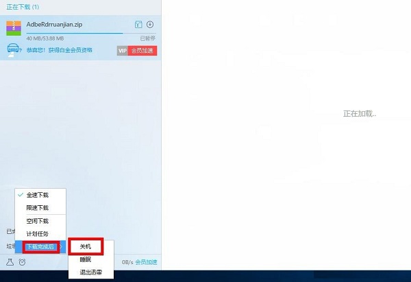 迅雷X怎么设置下载完自动关机4