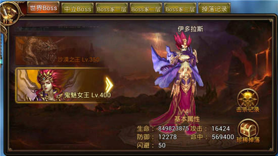 最强世界boss—鬼魅女王截图