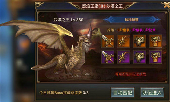 最强试炼boss—沙漠之王截图