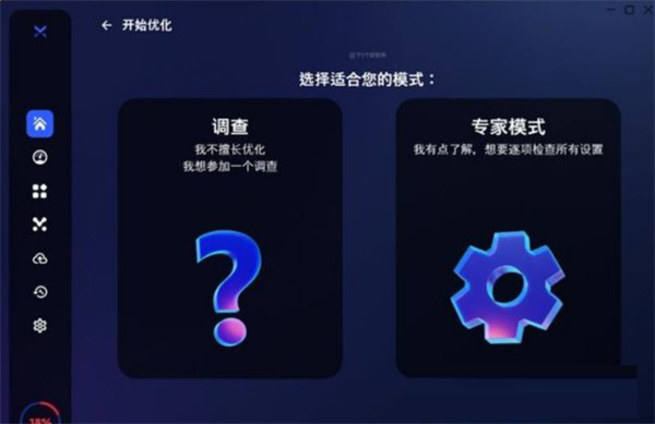 BoosterX优化软件使用说明截图2