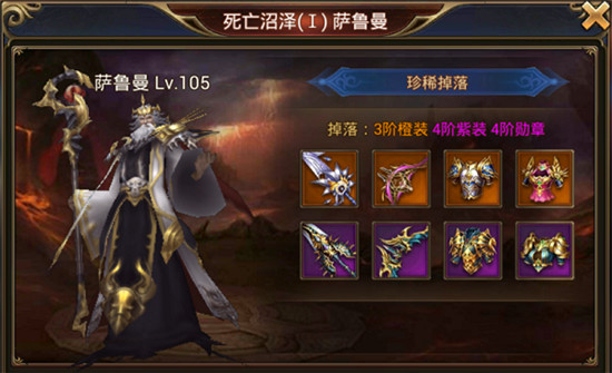 试炼boss—之萨鲁曼截图