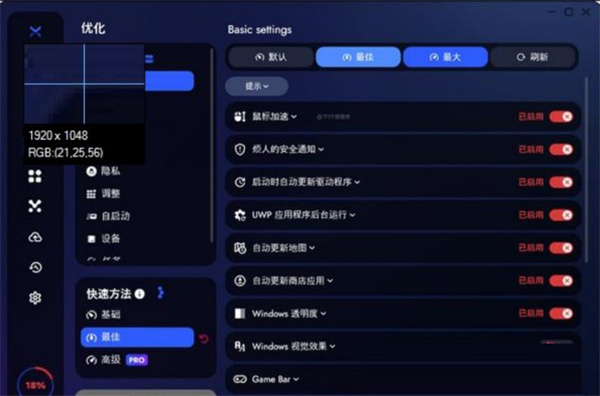 BoosterX优化软件使用说明截图4