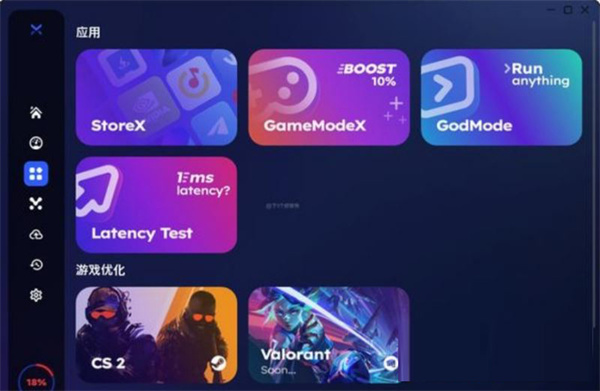 BoosterX优化软件使用说明截图5