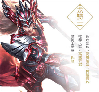龙骑士截图