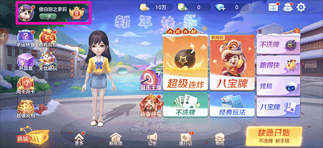 芒果斗地主如何更换头像框？2