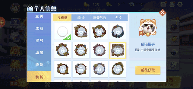 芒果斗地主如何更换头像框？3