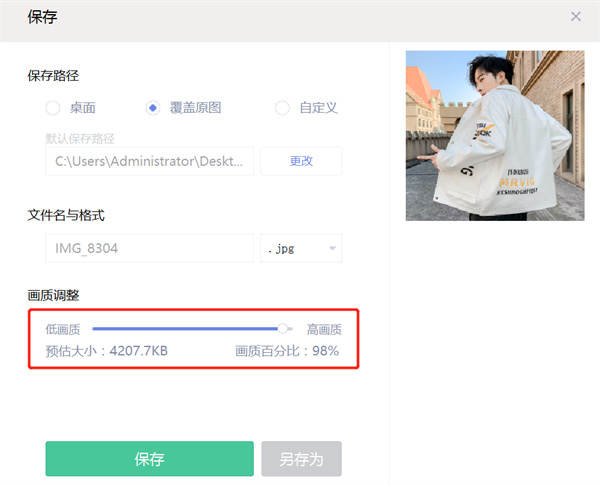 美图秀秀新版怎么改照片大小kb截图3