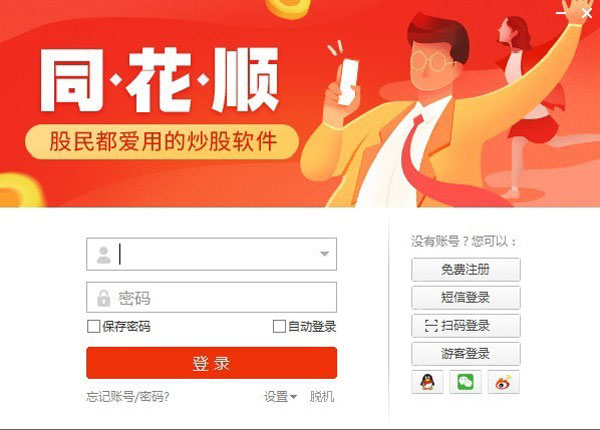 同花顺炒股软件免费下载 第1张图片