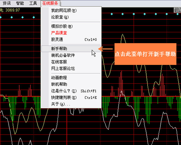 同花顺炒股软件免费版使用方法2