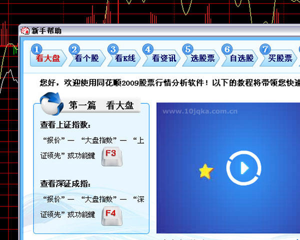 同花顺炒股软件免费版使用方法1