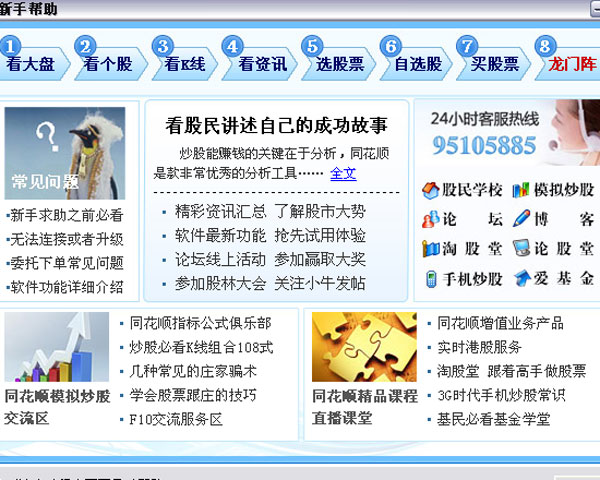同花顺炒股软件免费版使用方法3