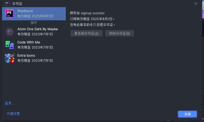 PhpStorm 2024.1破解版安装步骤5
