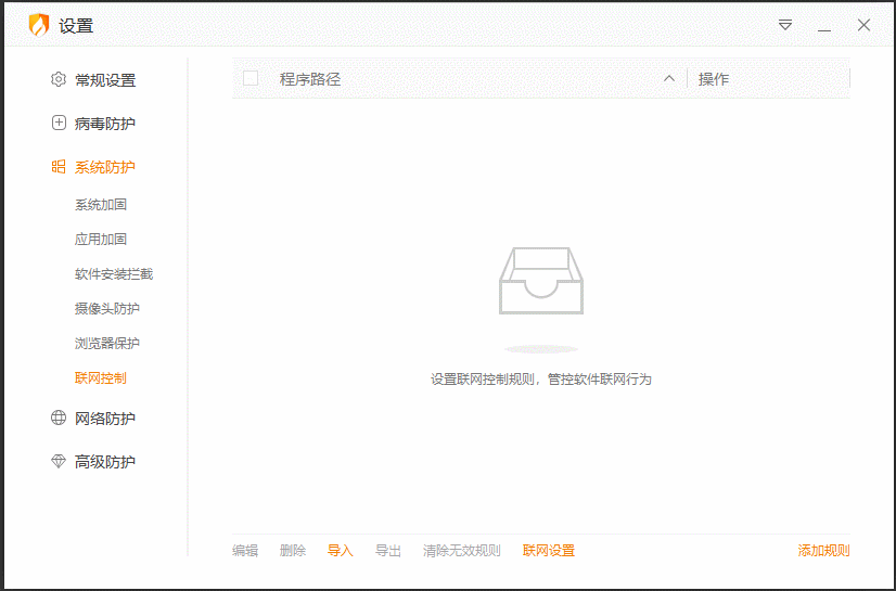 怎么设置联网控制截图2