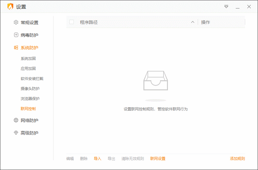 怎么设置联网控制截图3