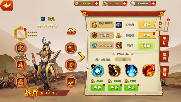 武将系统揭秘截图2