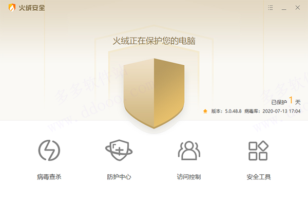 火绒安全软件完整版截图