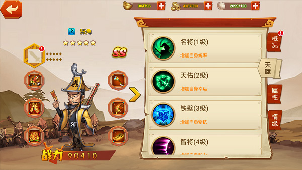 武将系统揭秘截图3