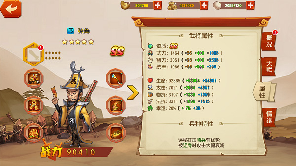 武将系统揭秘截图4