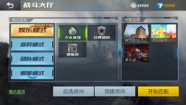 生死狙击玩法模式截图2