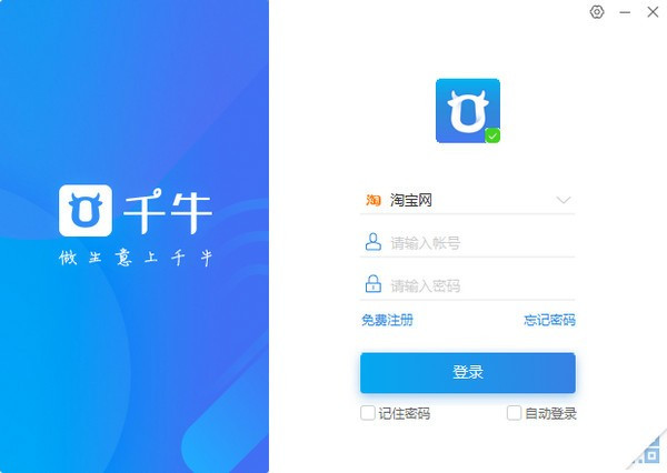 千牛工作台电脑版 第1张图片