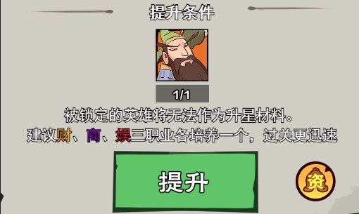 英雄升级升星详解截图3