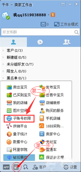 千牛工作台电脑版使用方法1