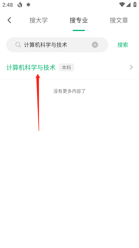 圆梦志愿免费版使用方法5