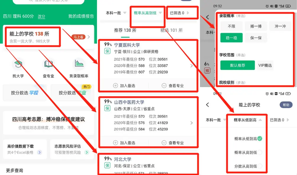 圆梦志愿免费版怎么填报3