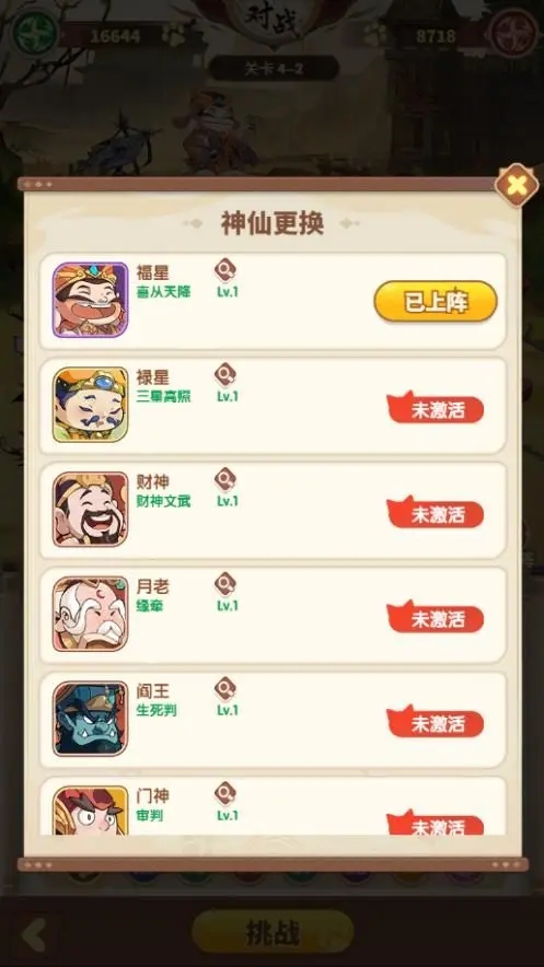 神仙系统介绍截图2
