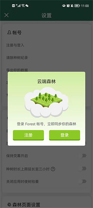如何开启深度专注模式截图2
