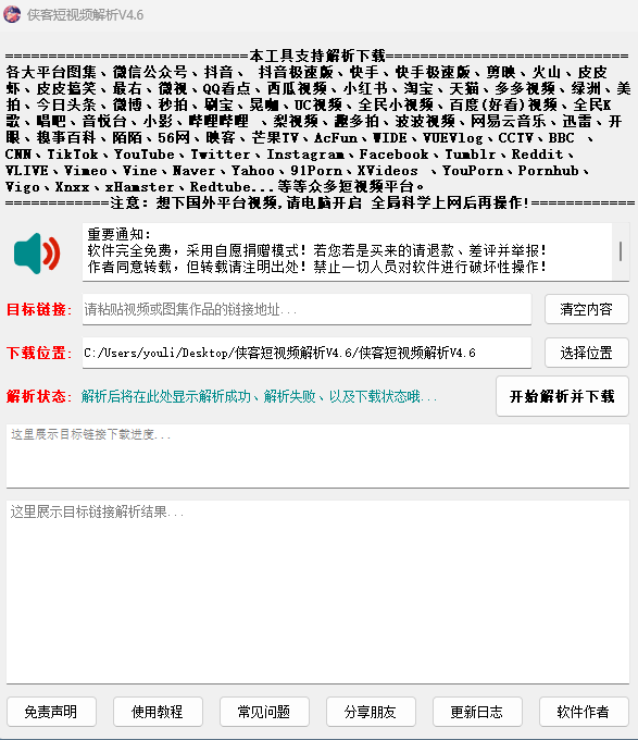 侠客短视频解析绿色版 第1张图片