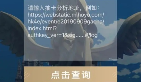 获取抽卡地址截图3
