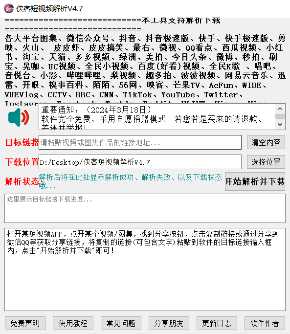 侠客短视频解析绿色版点评2