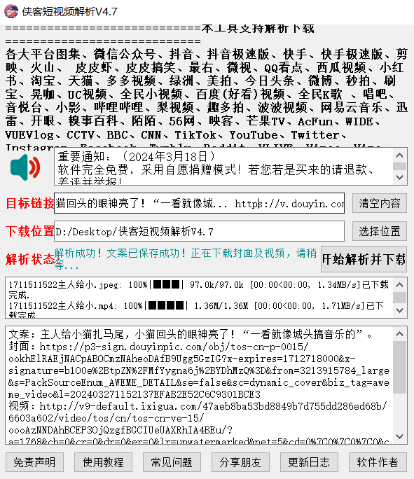 侠客短视频解析绿色版点评3