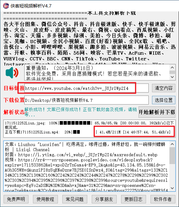 侠客短视频解析绿色版点评5