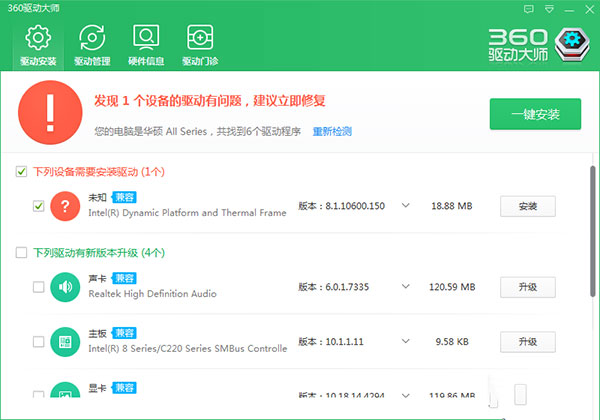 360驱动大师使用方法截图2