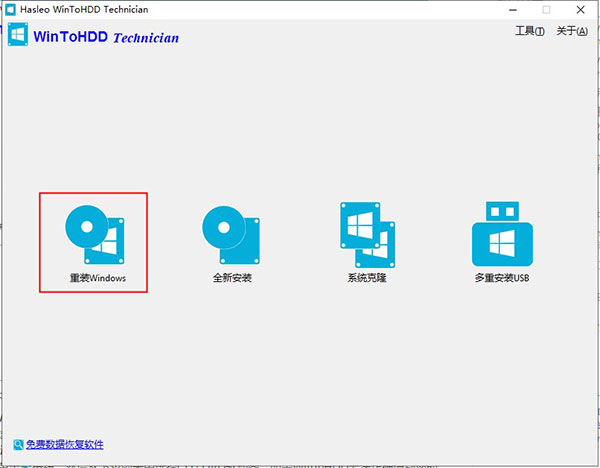 WinToHDD破解版使用方法1