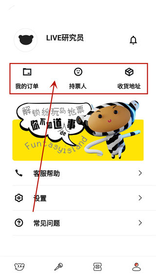 抢票攻略截图1