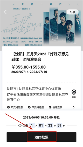 抢票攻略截图4