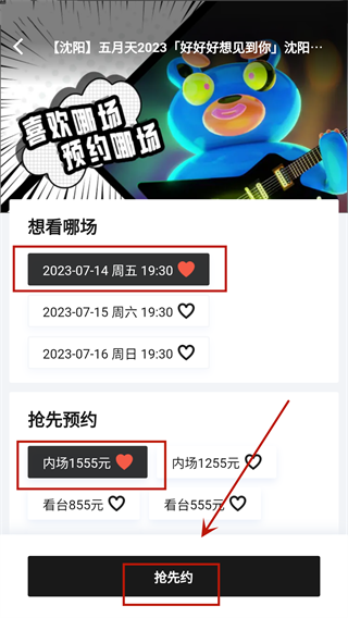 抢票攻略截图5