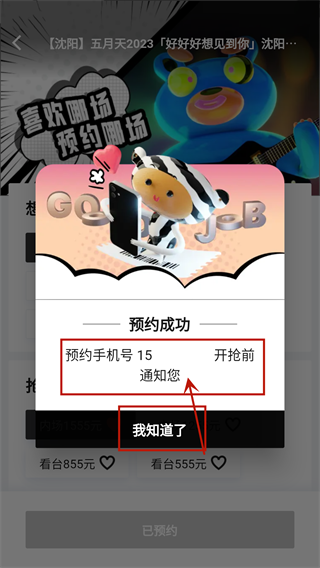 抢票攻略截图6