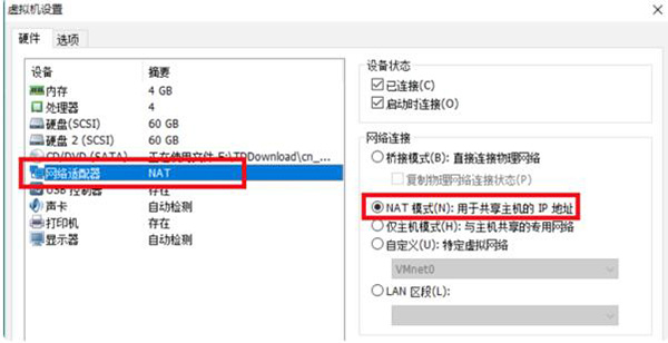 VMware Workstation 16升级版怎么设置上网