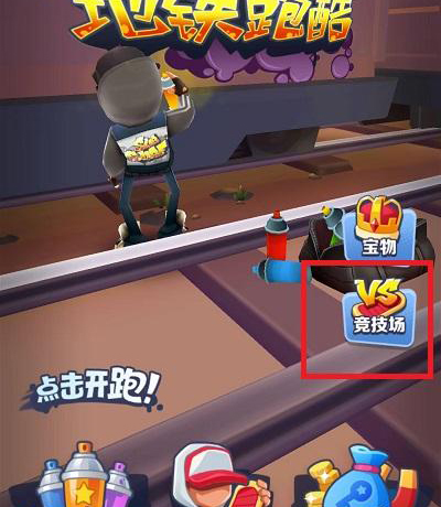 怎么和好友一起跑1
