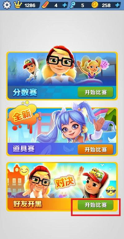 怎么和好友一起跑2