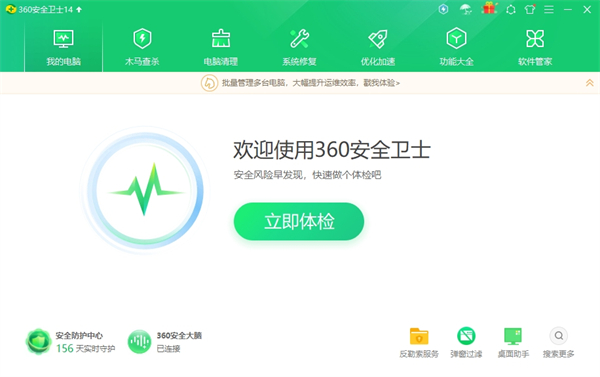 360安全卫士无广告版 第2张图片