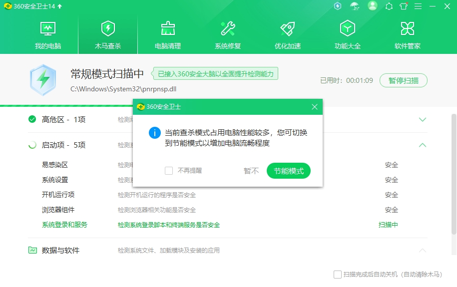 360安全卫士无广告版使用方法5
