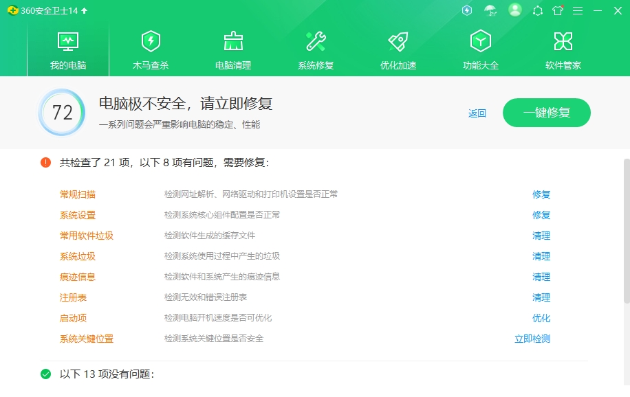 360安全卫士无广告版使用方法3