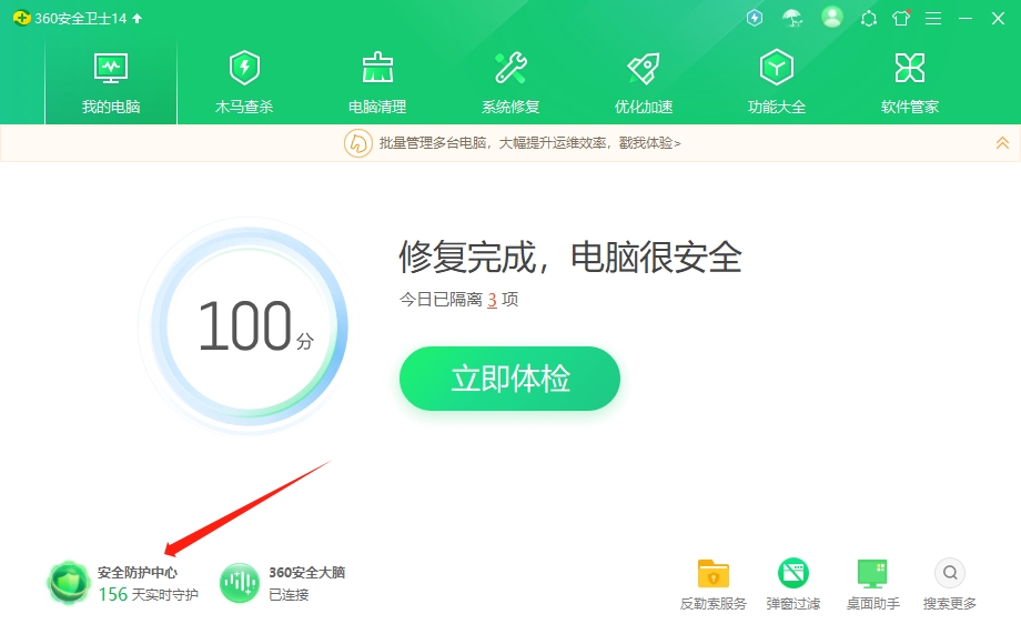 360安全卫士电脑版如何添加信任软件1