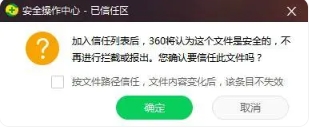 360安全卫士电脑版如何添加信任软件5