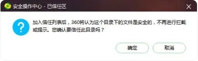 360安全卫士电脑版如何添加信任软件4